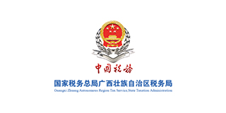 国家税务总局广西壮族自治区税务局