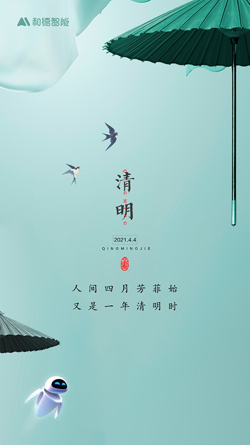 关于2024年清明节放假的通知