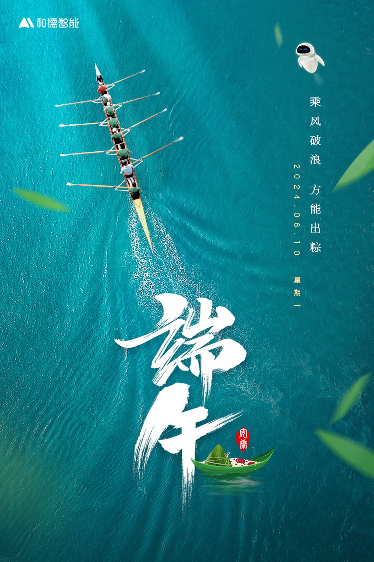 关于2024年端午节放假的通知