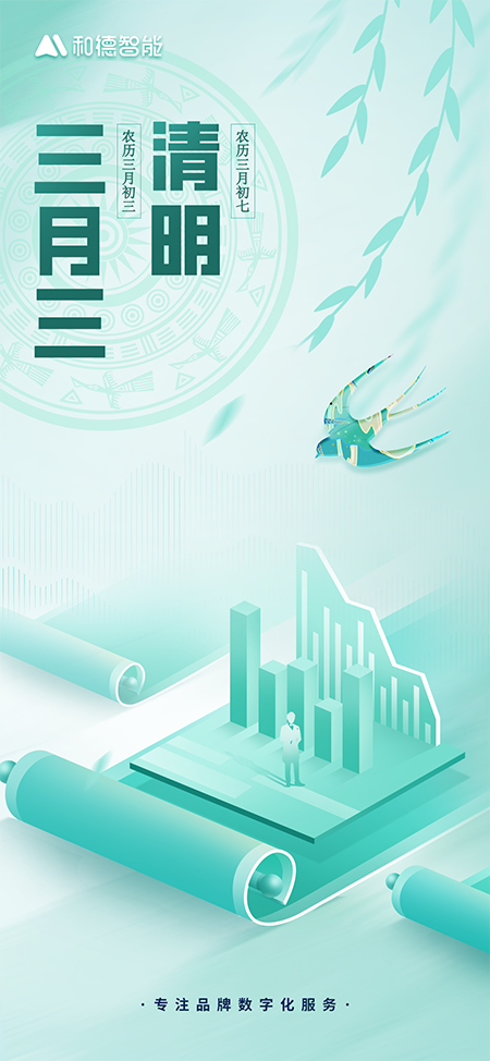 关于2025年“三月三”“清明节”放假的通知